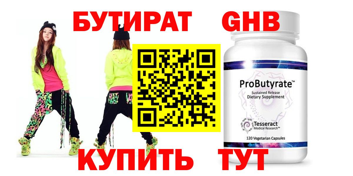 Бутират  Вход с VPN  Лосино-Петровский  Бутират GHB 