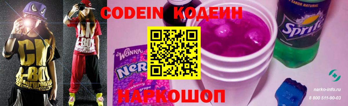 Лосино-Петровский  Кодеиновый сироп Lean Purple Drank  где найти наркотики  Вход с VPN 