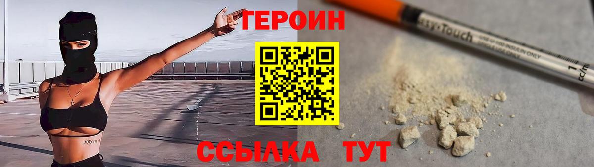 Героин  ГЕРОИН белый  Вход с VPN  Лосино-Петровский 
