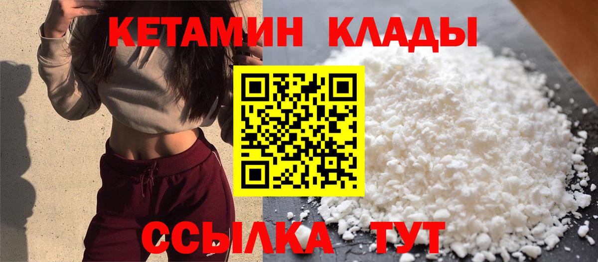 Лосино-Петровский  КЕТАМИН VHQ  Вход с VPN  КЕТАМИН VHQ 