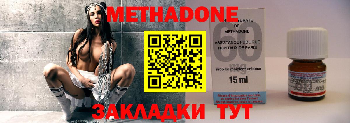 МЕТАДОН methadone Лосино-Петровский