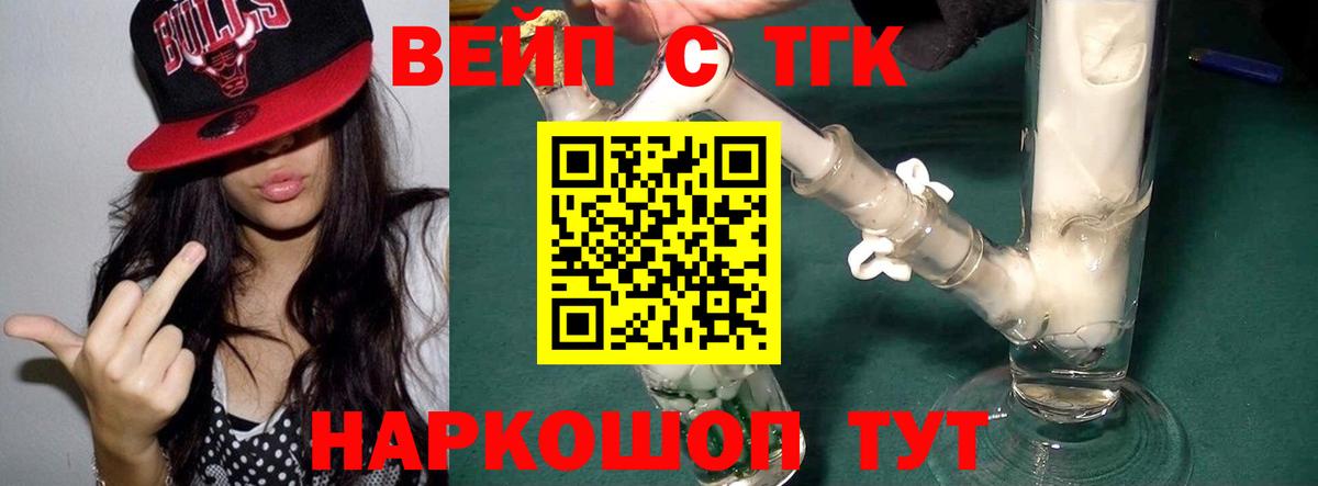 Дистиллят ТГК концентрат  Дистиллят ТГК вейп  Лосино-Петровский  Вход с VPN 
